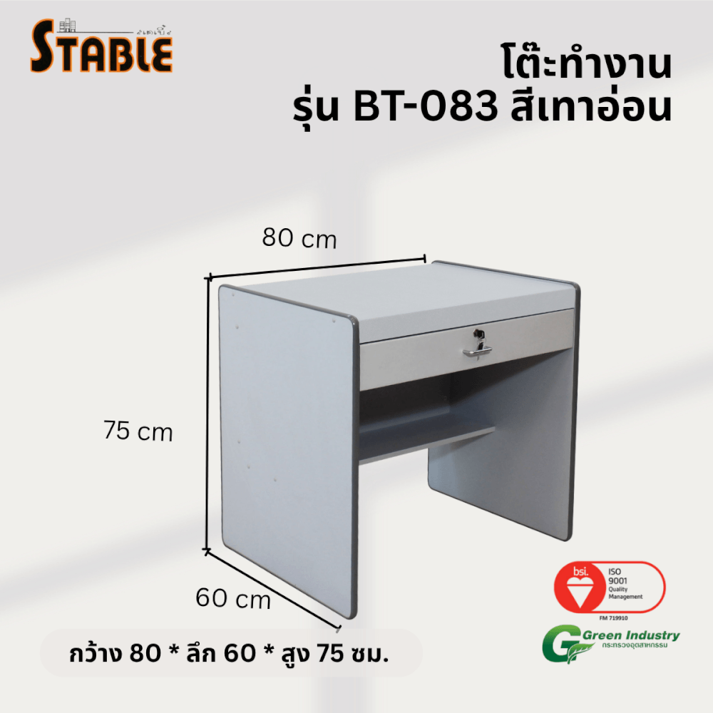 โต๊ะทำงานไม้ STABLE รุ่น BT-083 80 ซม. สีเทา_2
